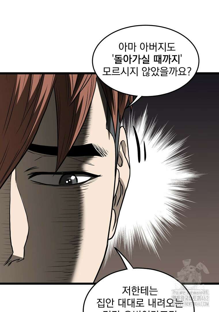 로그인 무림 198화 14