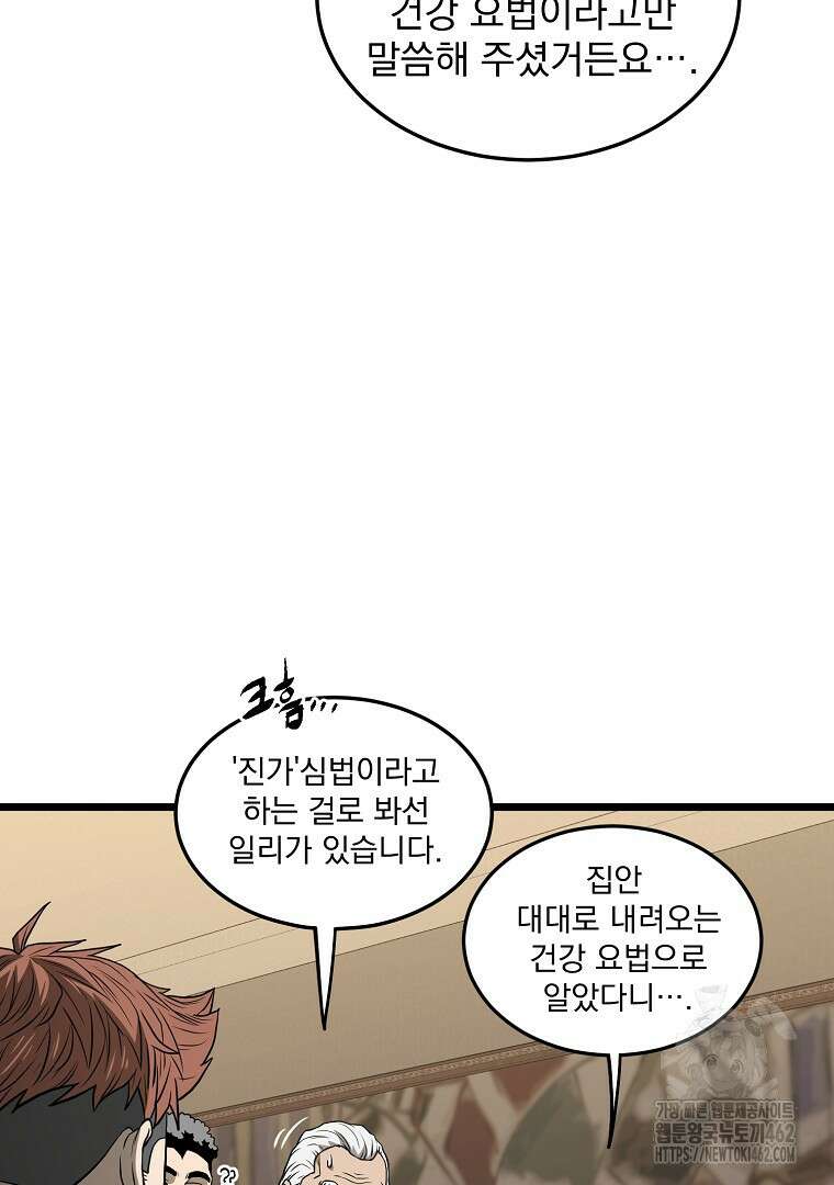 로그인 무림 198화 15