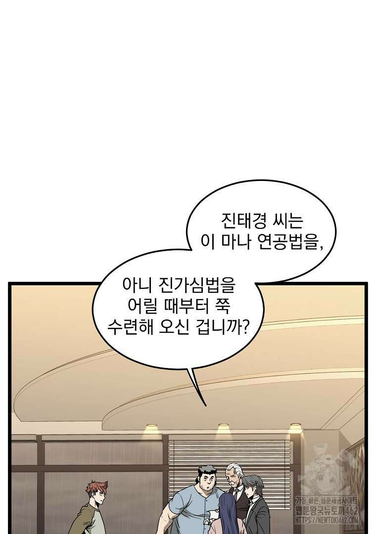 로그인 무림 198화 17