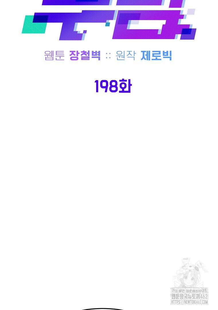 로그인 무림 198화 26