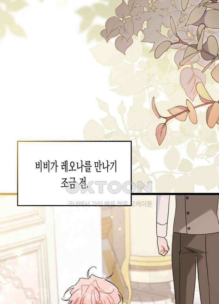 토끼와 흑표범의 공생관계 157화 (외전7) 3