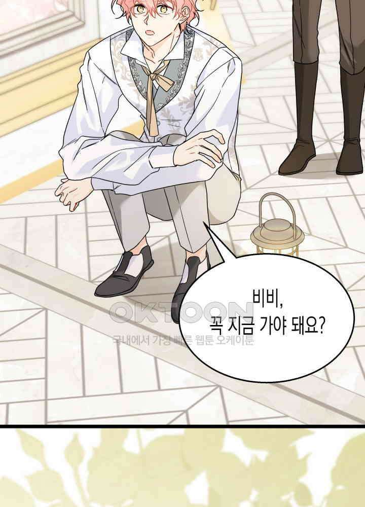 토끼와 흑표범의 공생관계 157화 (외전7) 4
