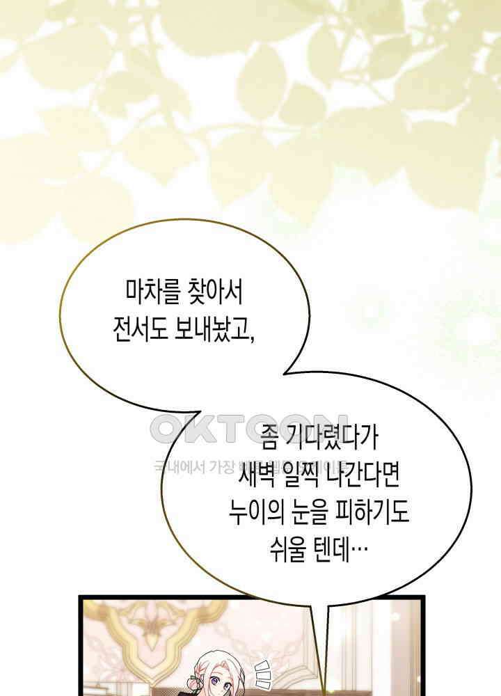 토끼와 흑표범의 공생관계 157화 (외전7) 5