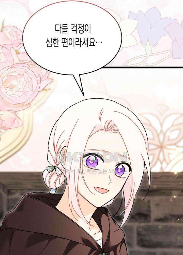 토끼와 흑표범의 공생관계 157화 (외전7) 7