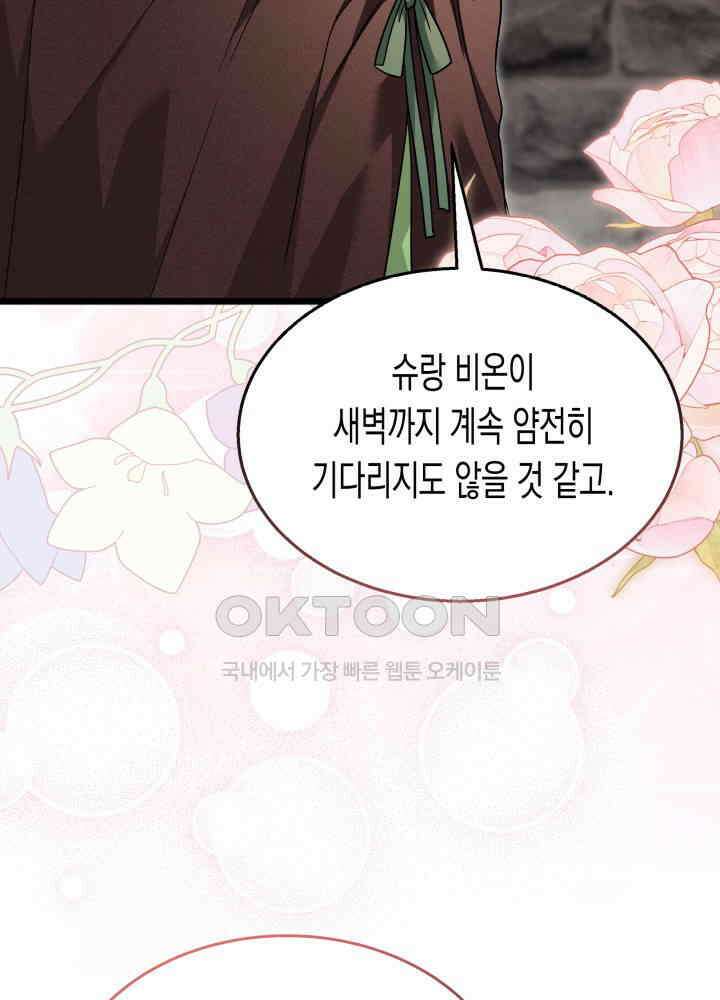 토끼와 흑표범의 공생관계 157화 (외전7) 8