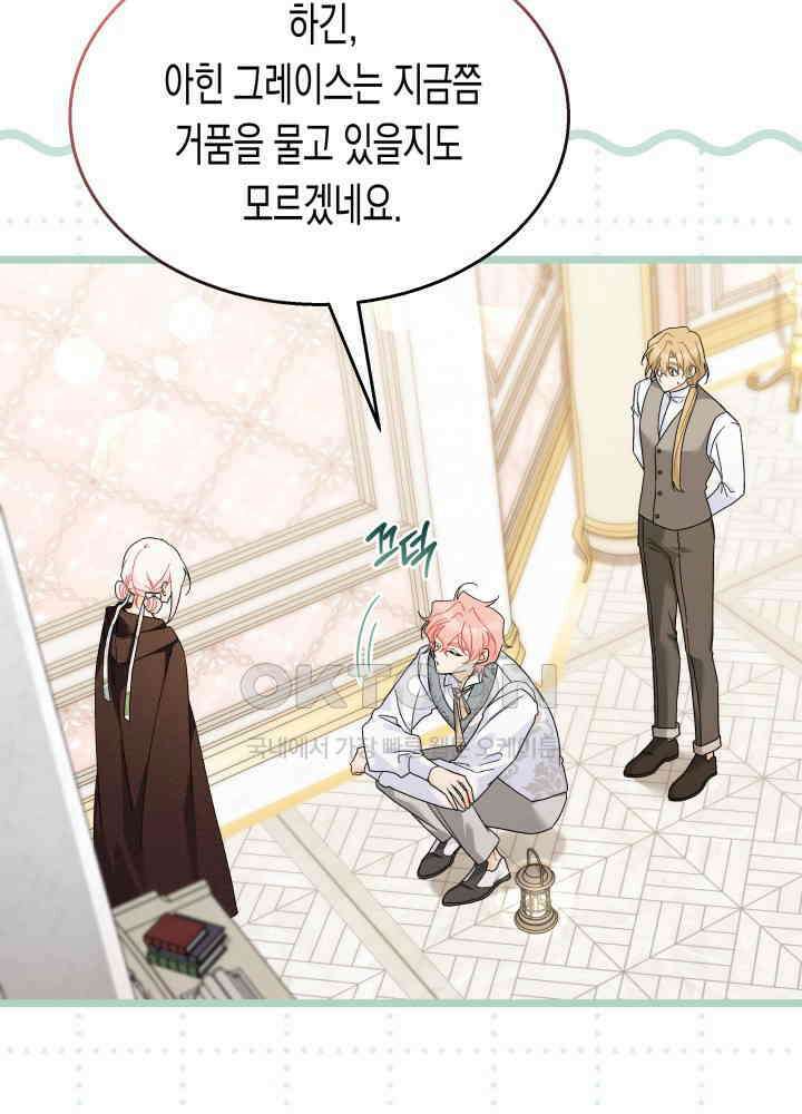 토끼와 흑표범의 공생관계 157화 (외전7) 9