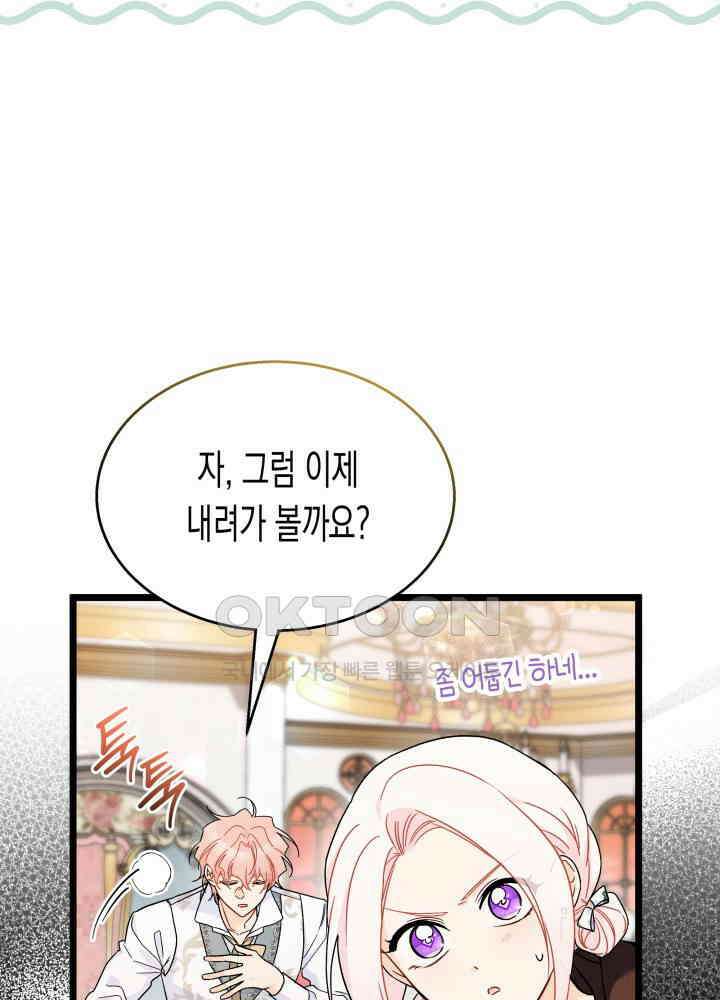 토끼와 흑표범의 공생관계 157화 (외전7) 10