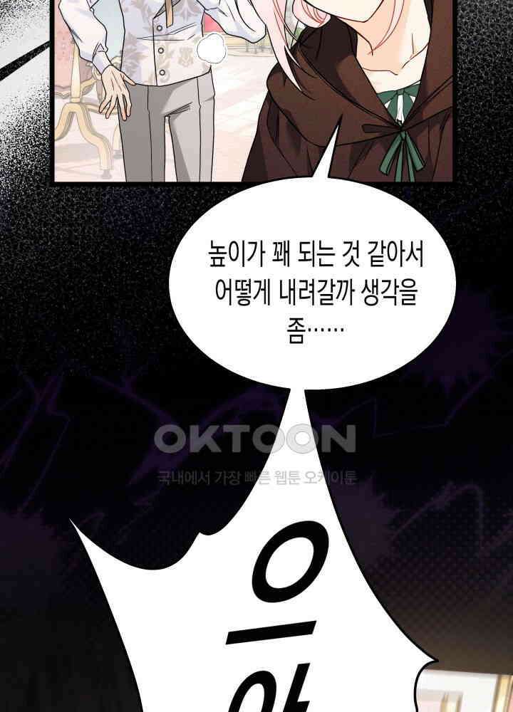 토끼와 흑표범의 공생관계 157화 (외전7) 11