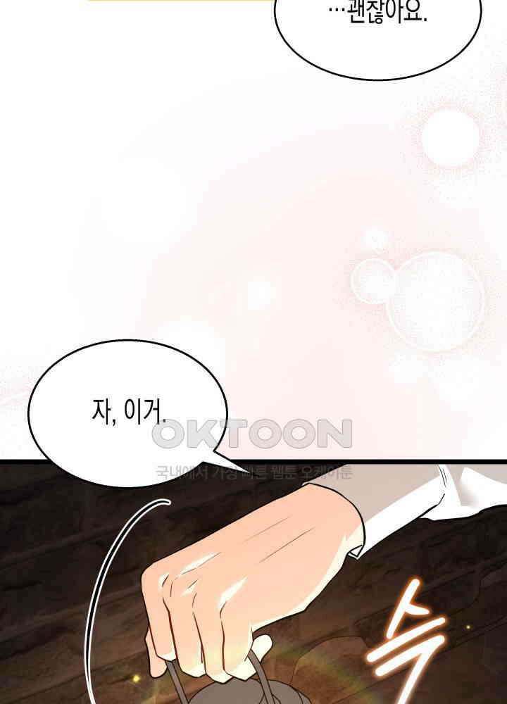 토끼와 흑표범의 공생관계 157화 (외전7) 20