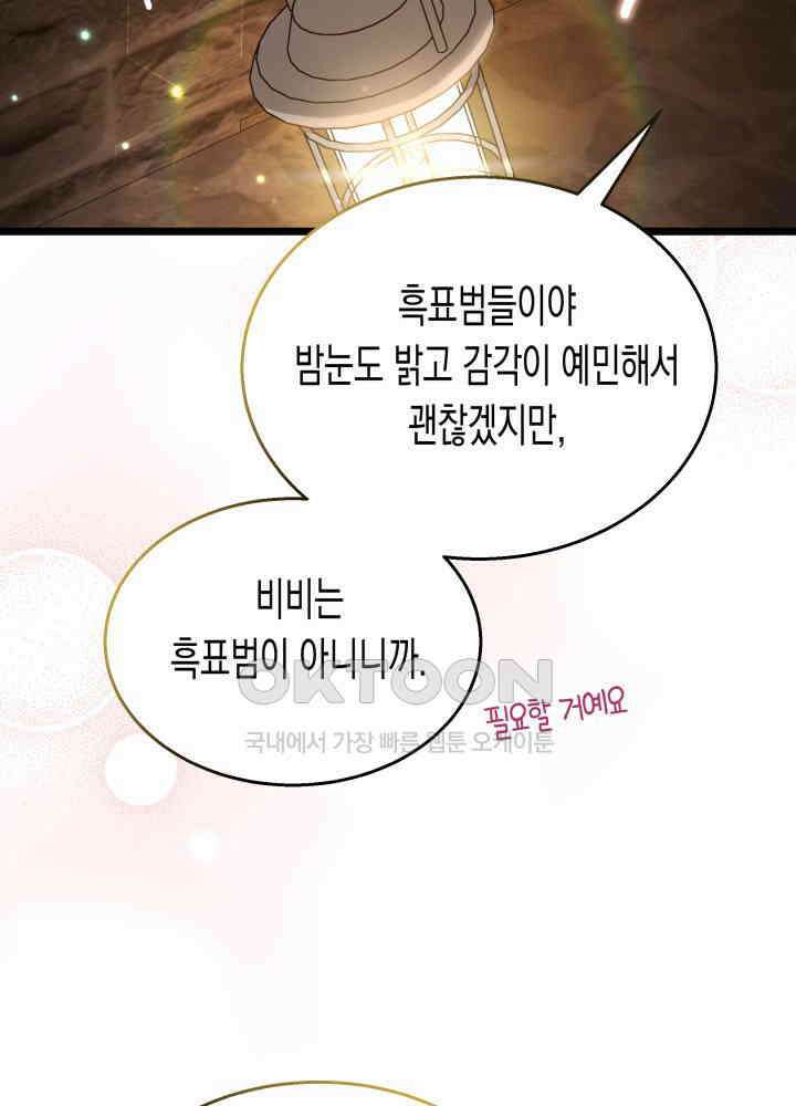 토끼와 흑표범의 공생관계 157화 (외전7) 21