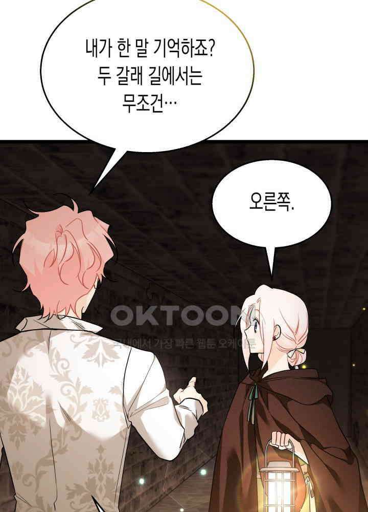 토끼와 흑표범의 공생관계 157화 (외전7) 22