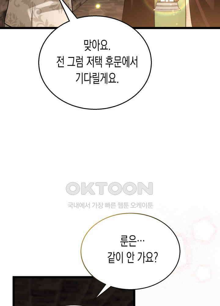 토끼와 흑표범의 공생관계 157화 (외전7) 23
