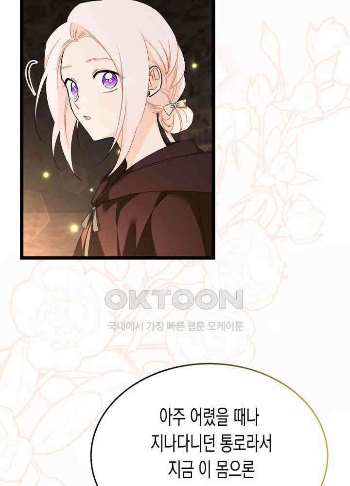 토끼와 흑표범의 공생관계 157화 (외전7) 24