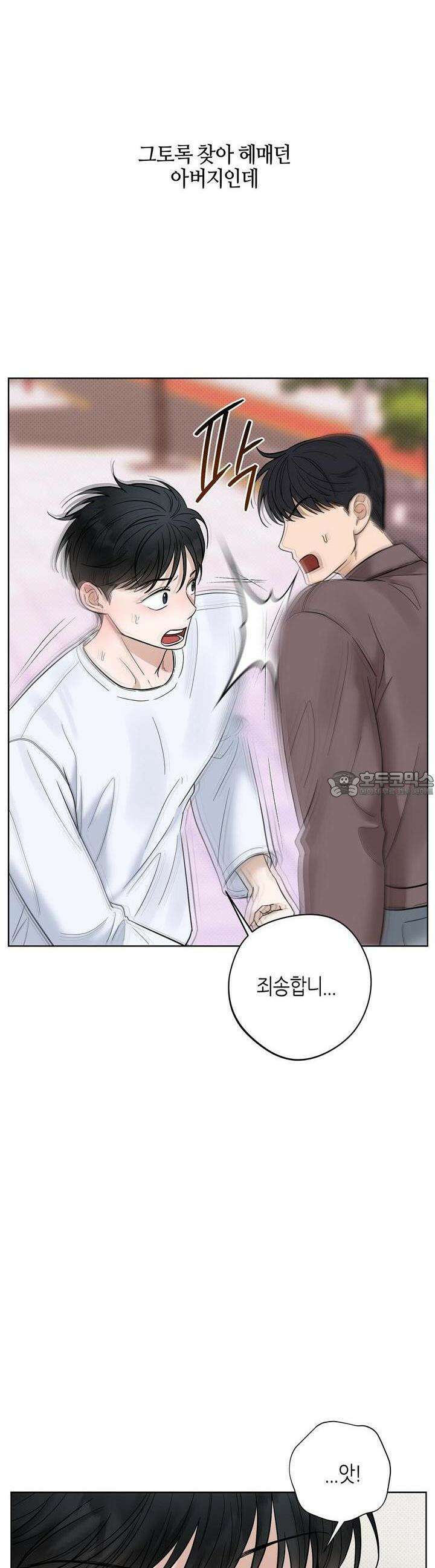 캐치업 18화 3