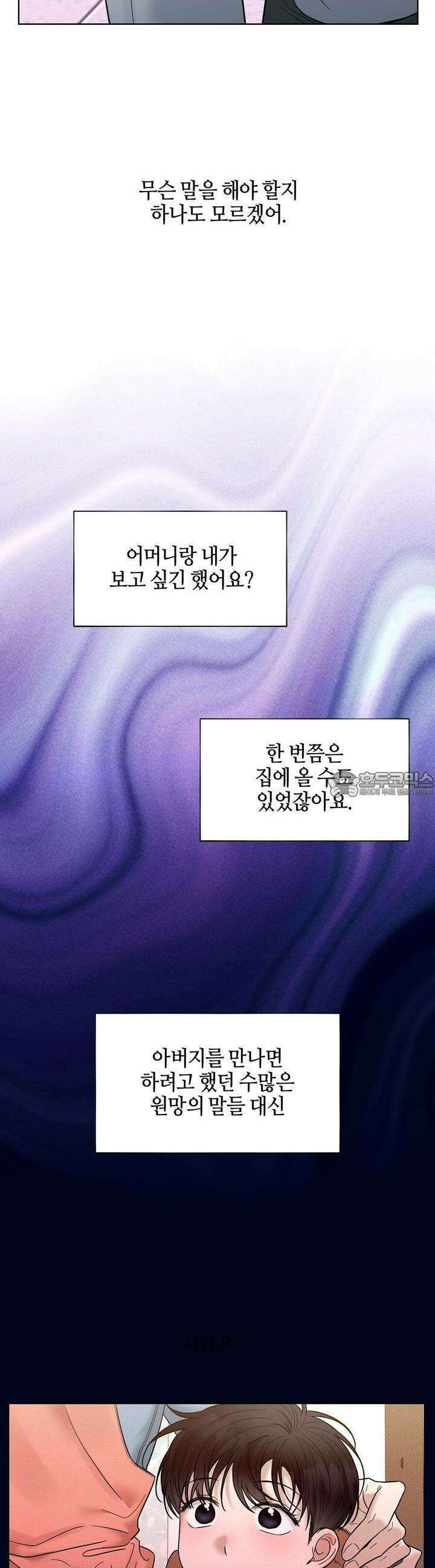 캐치업 18화 6