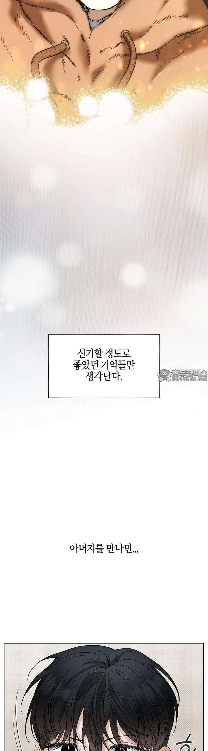 캐치업 18화 8