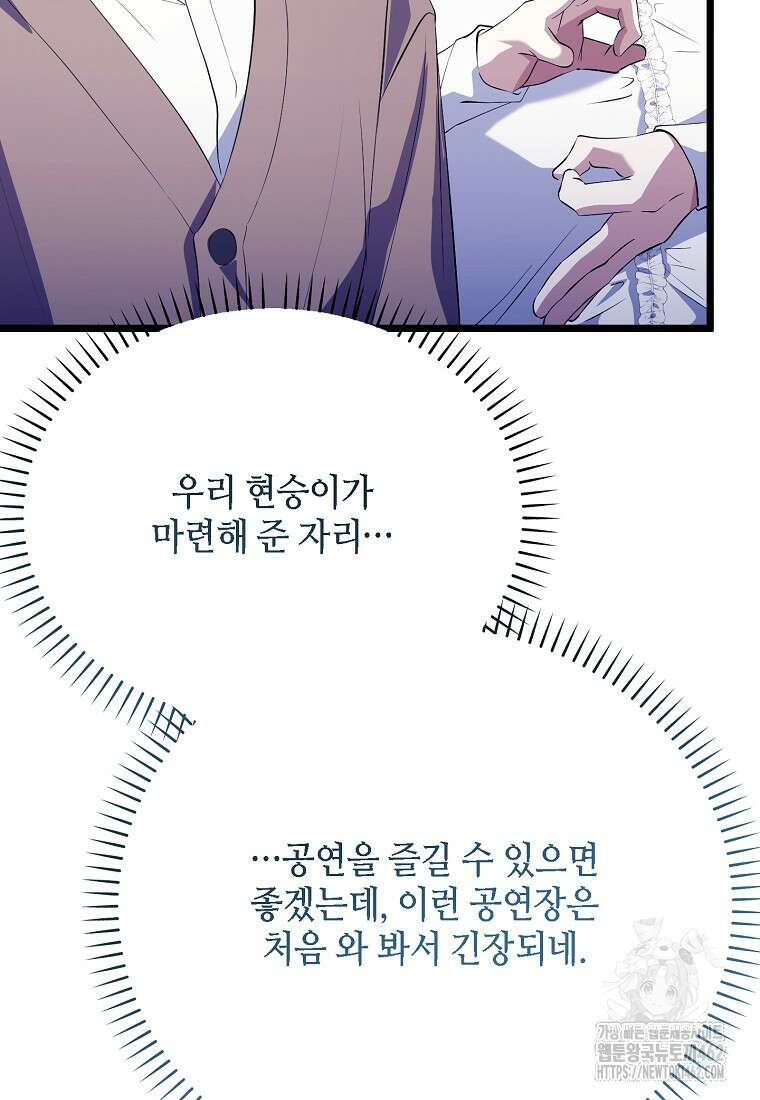망나니 천재 작곡가 회귀하다 35화 5