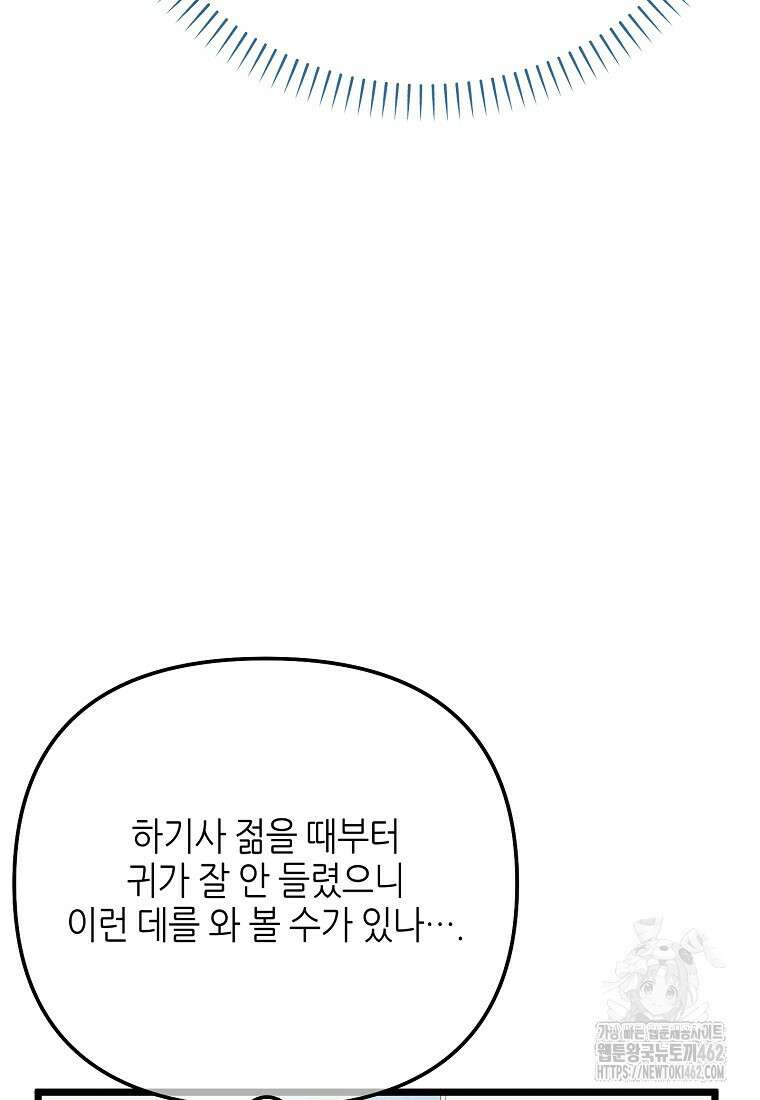 망나니 천재 작곡가 회귀하다 35화 6