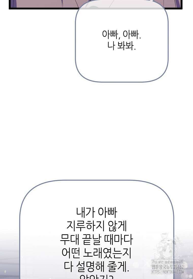 망나니 천재 작곡가 회귀하다 35화 8