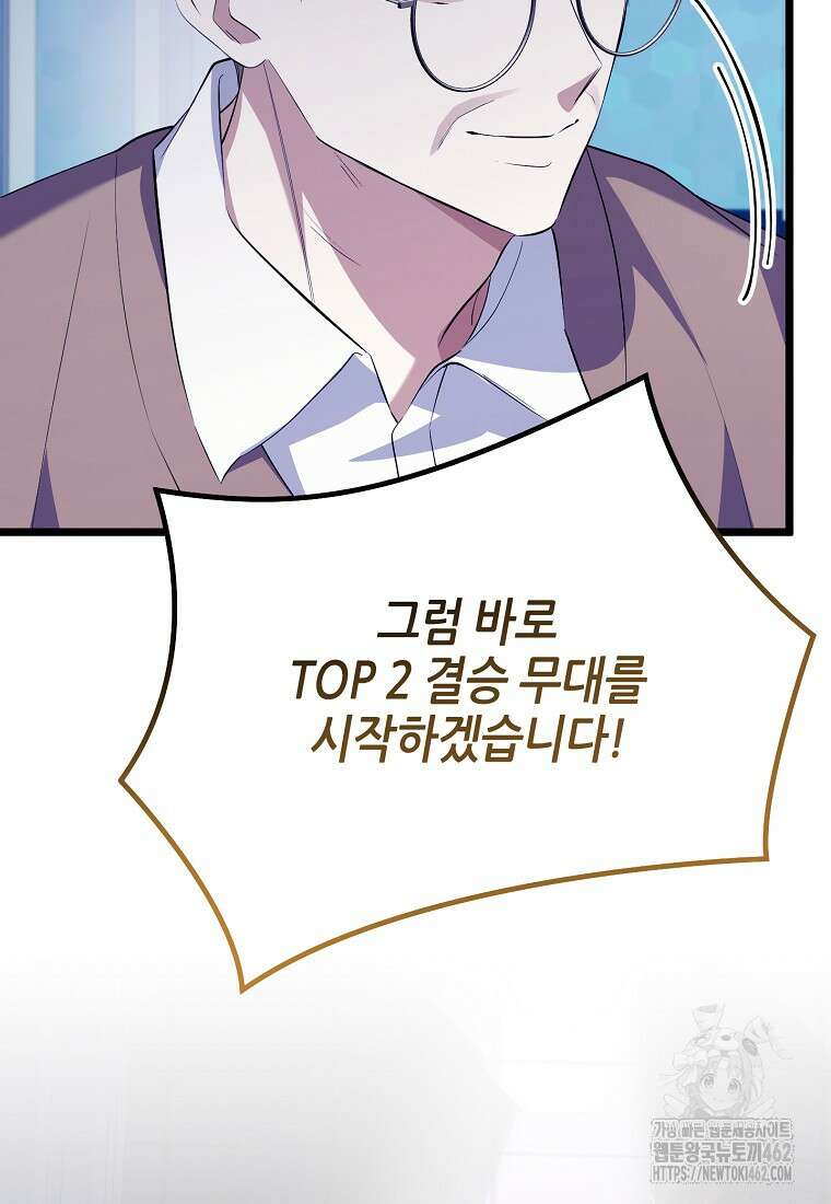 망나니 천재 작곡가 회귀하다 35화 12