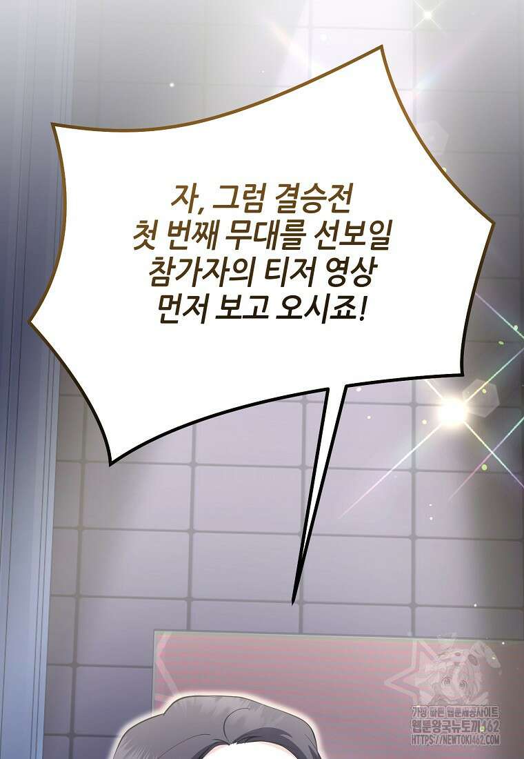 망나니 천재 작곡가 회귀하다 35화 13