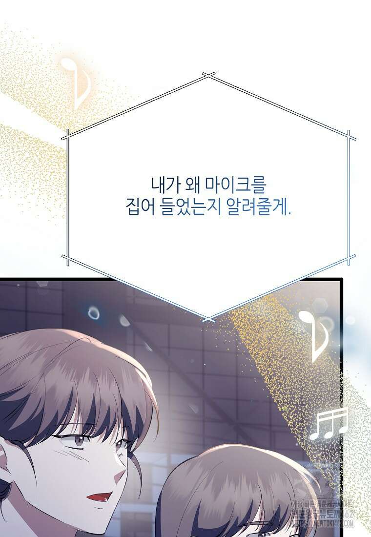 망나니 천재 작곡가 회귀하다 35화 23