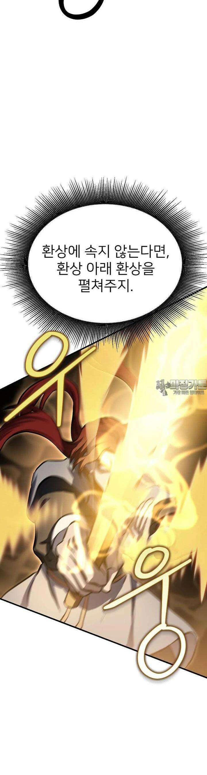 결혼적령기 무림교관 37화 3
