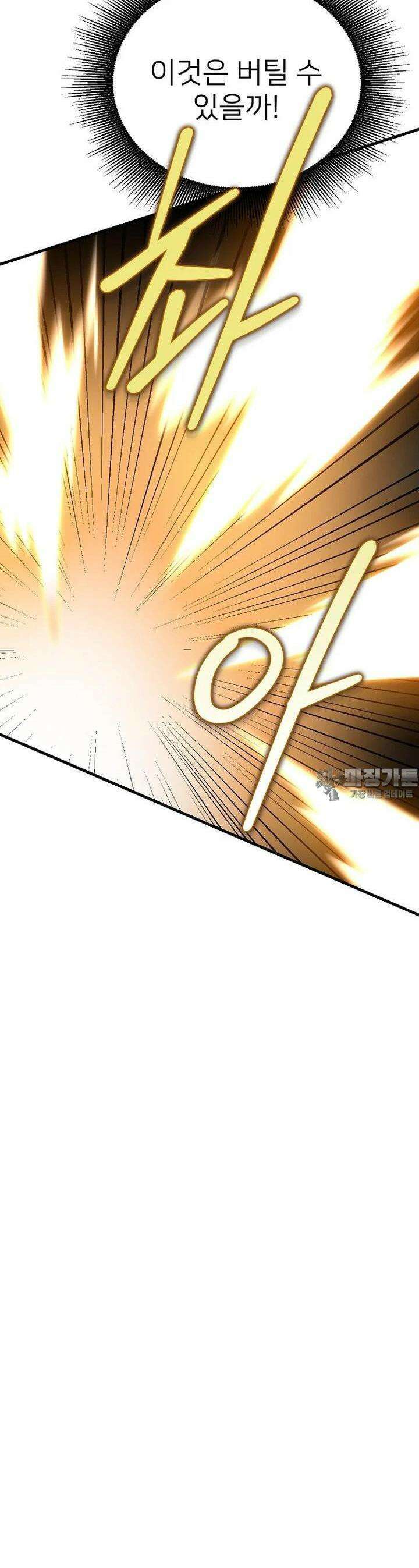 결혼적령기 무림교관 37화 5