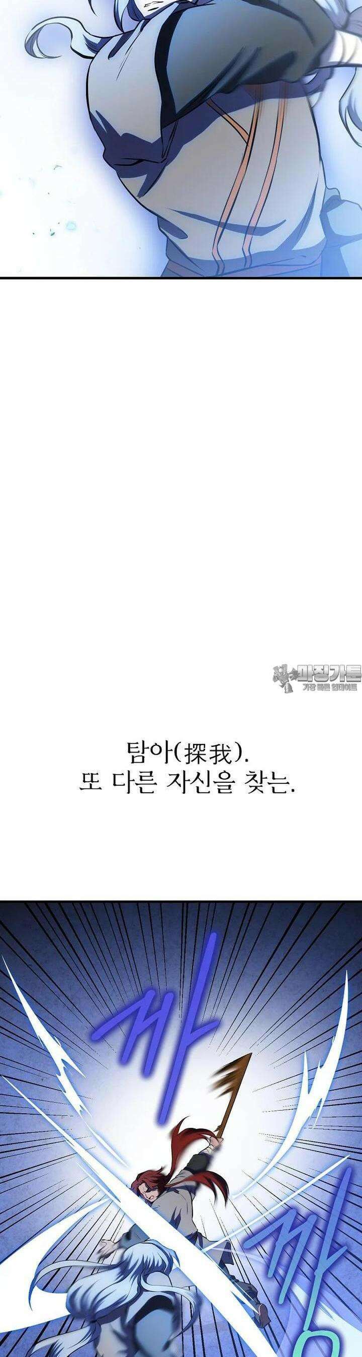 결혼적령기 무림교관 37화 12