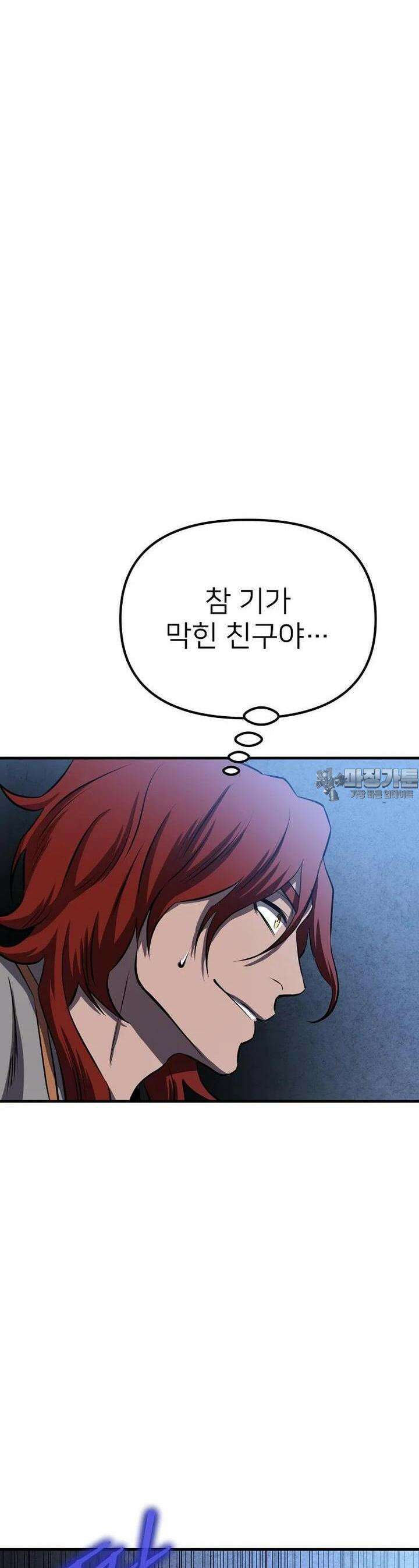 결혼적령기 무림교관 37화 14