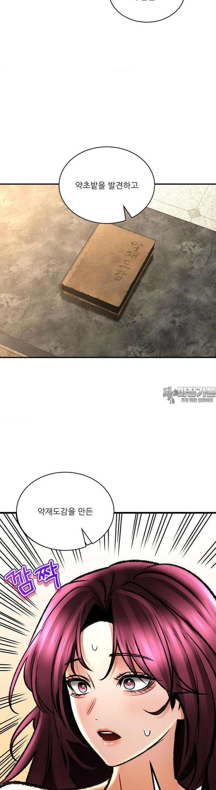 약초애담 67화 2