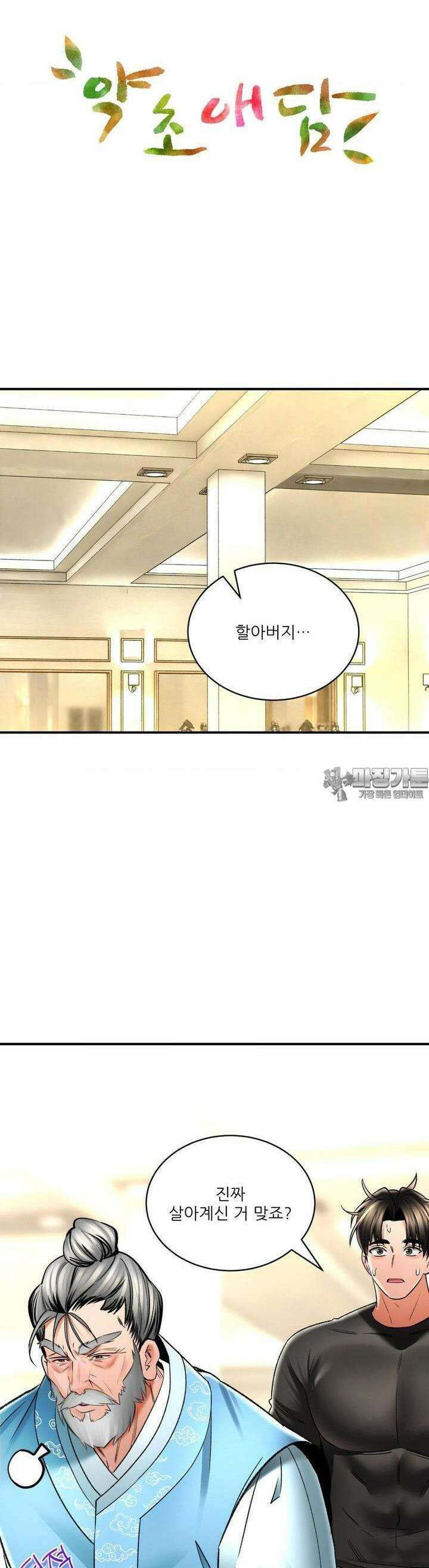 약초애담 67화 4