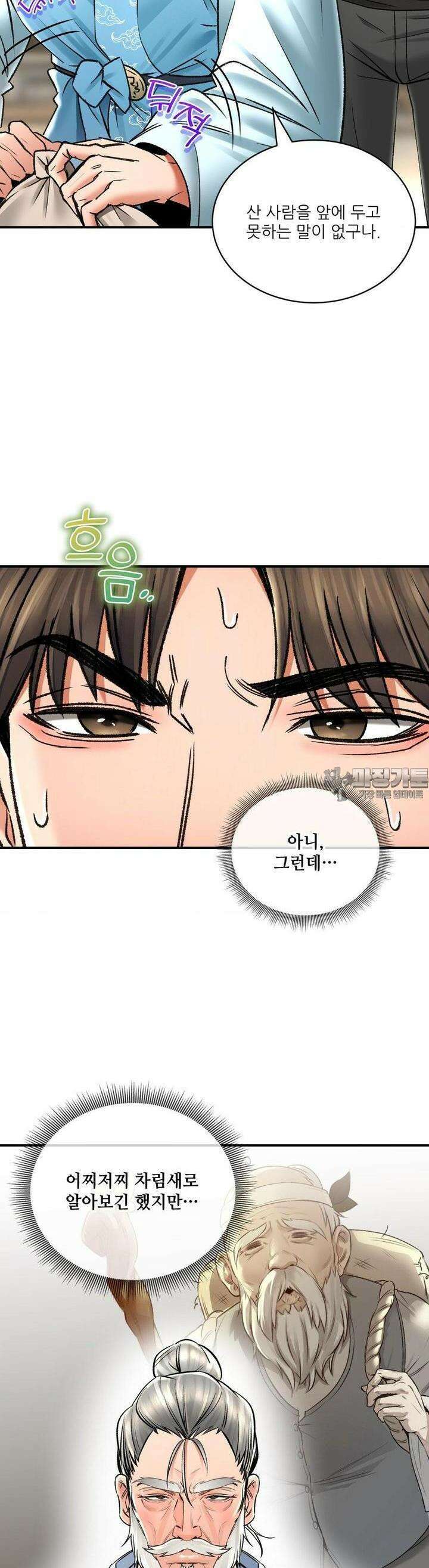 약초애담 67화 5