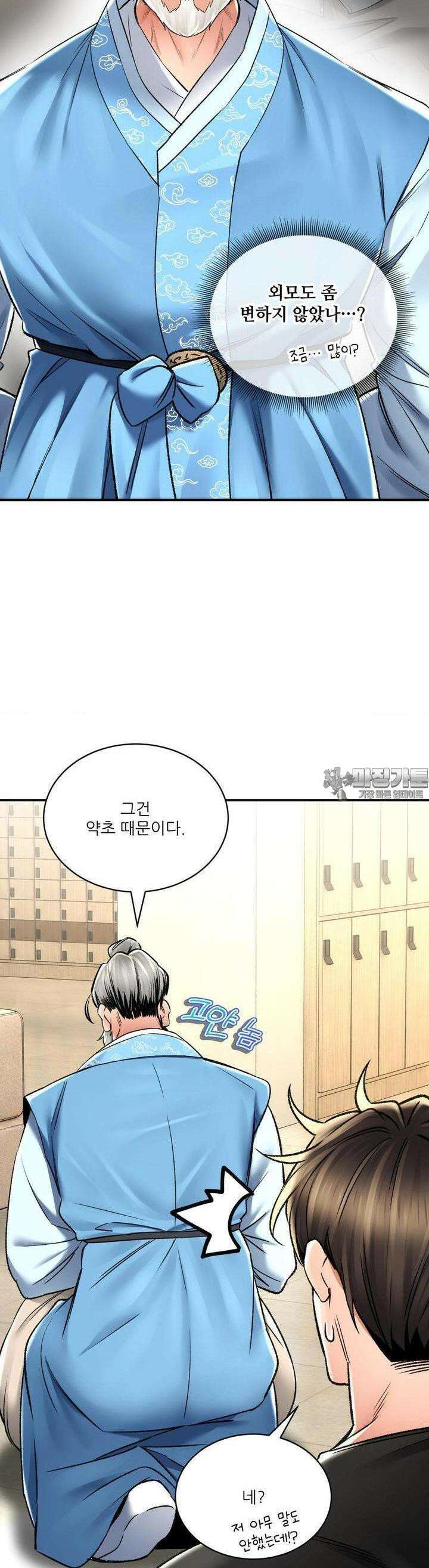 약초애담 67화 6