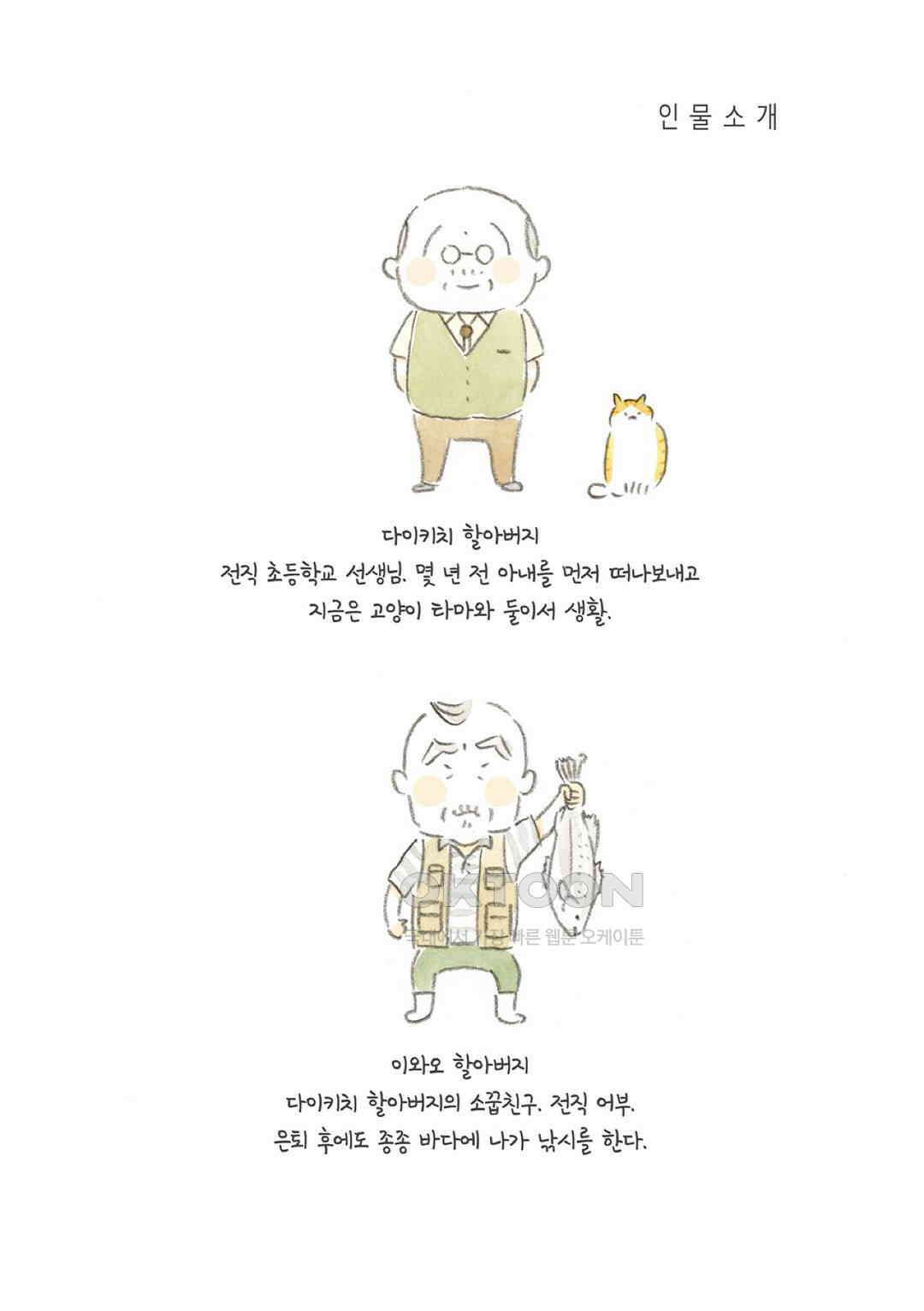 고양이와 할아버지(컬러판) 97화 3