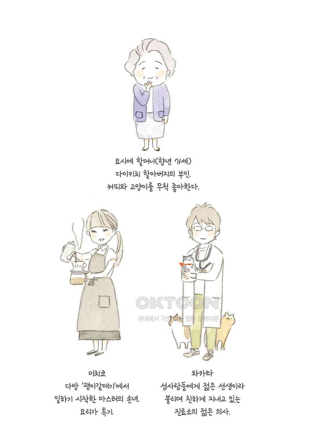 고양이와 할아버지(컬러판) 97화 4