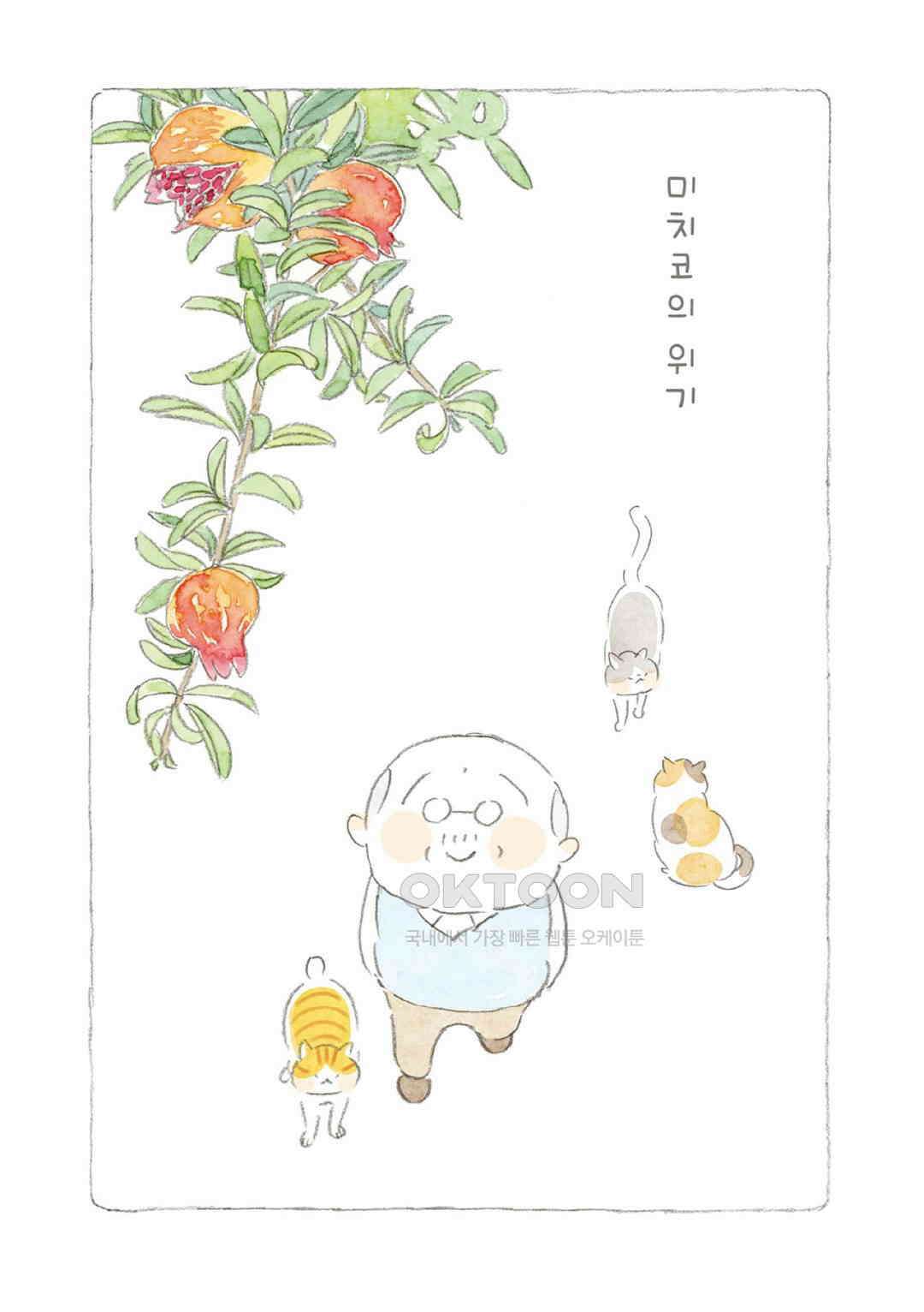 고양이와 할아버지(컬러판) 108화 2