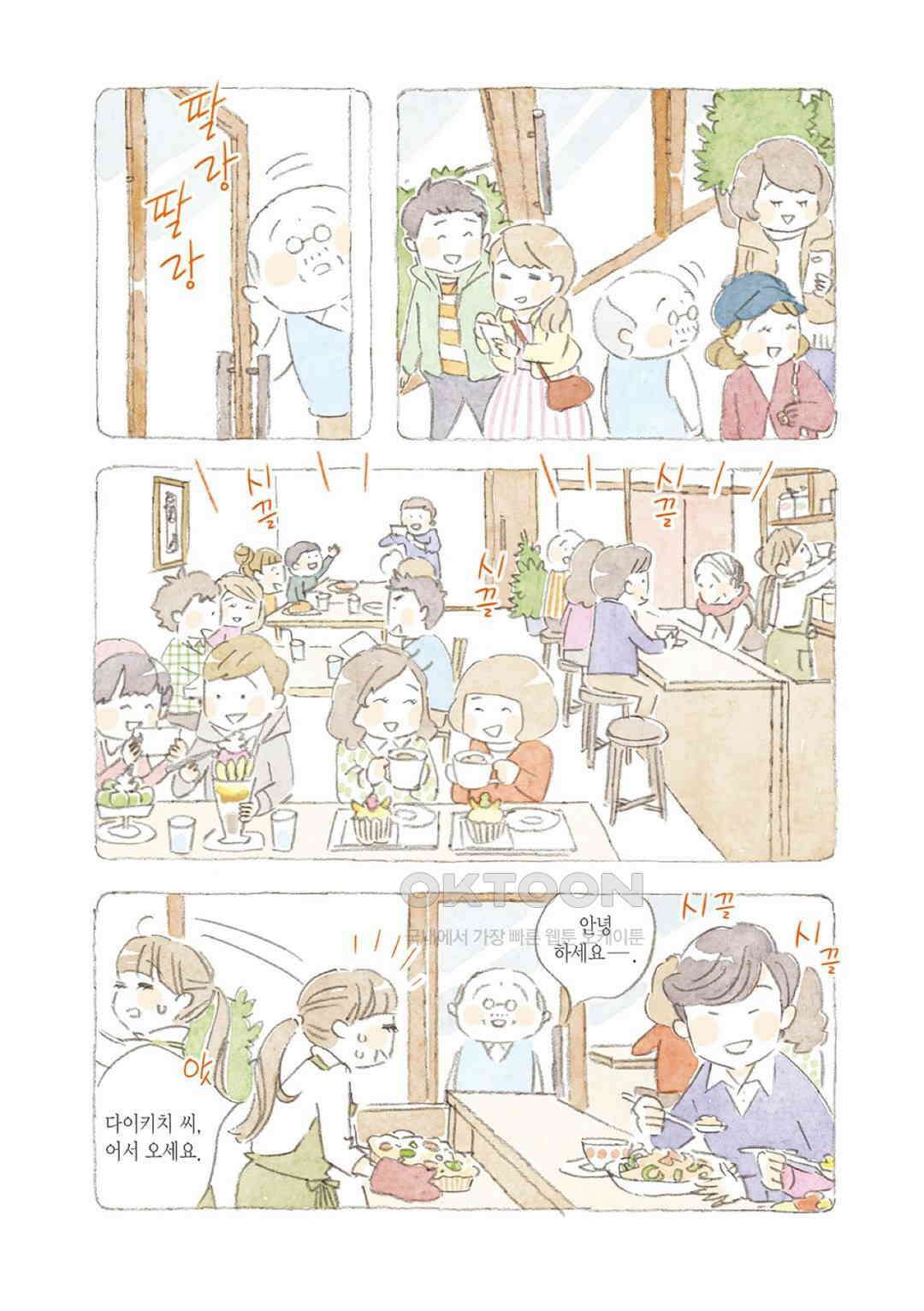 고양이와 할아버지(컬러판) 108화 3