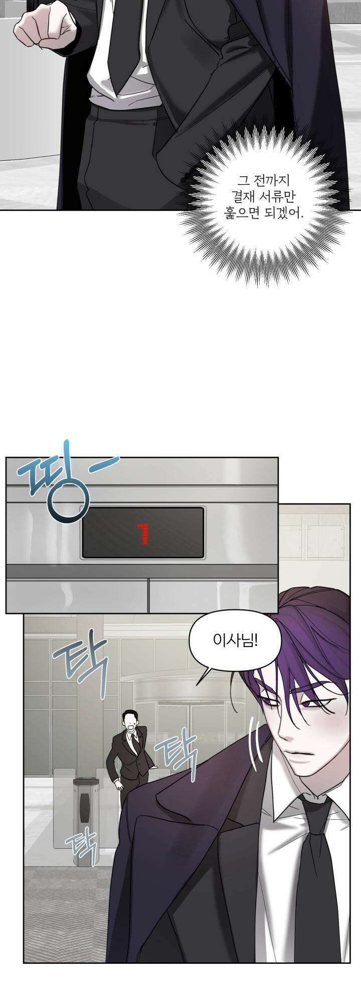 순애실격 7화 5