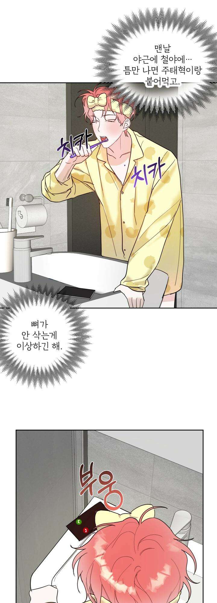 순애실격 7화 10