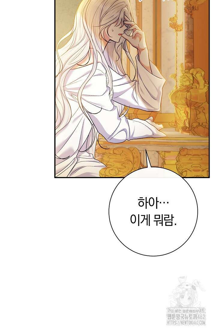 악녀의 맞선남이 너무 완벽하다 60화 3