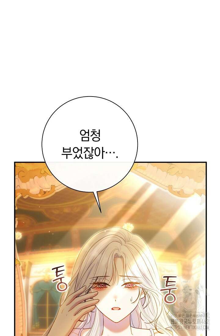 악녀의 맞선남이 너무 완벽하다 60화 4
