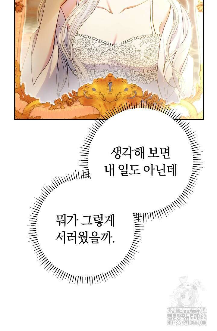 악녀의 맞선남이 너무 완벽하다 60화 5