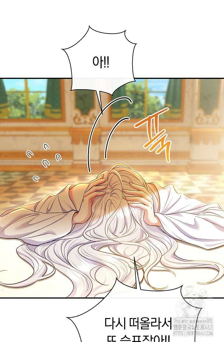 악녀의 맞선남이 너무 완벽하다 60화 8