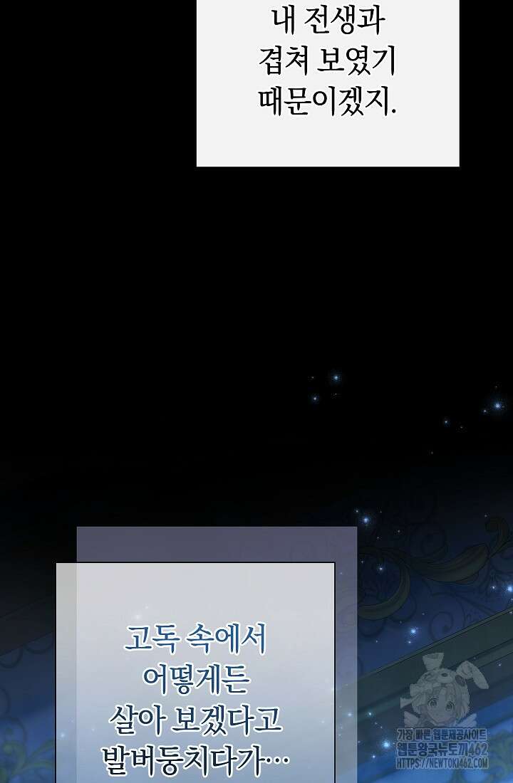 악녀의 맞선남이 너무 완벽하다 60화 11