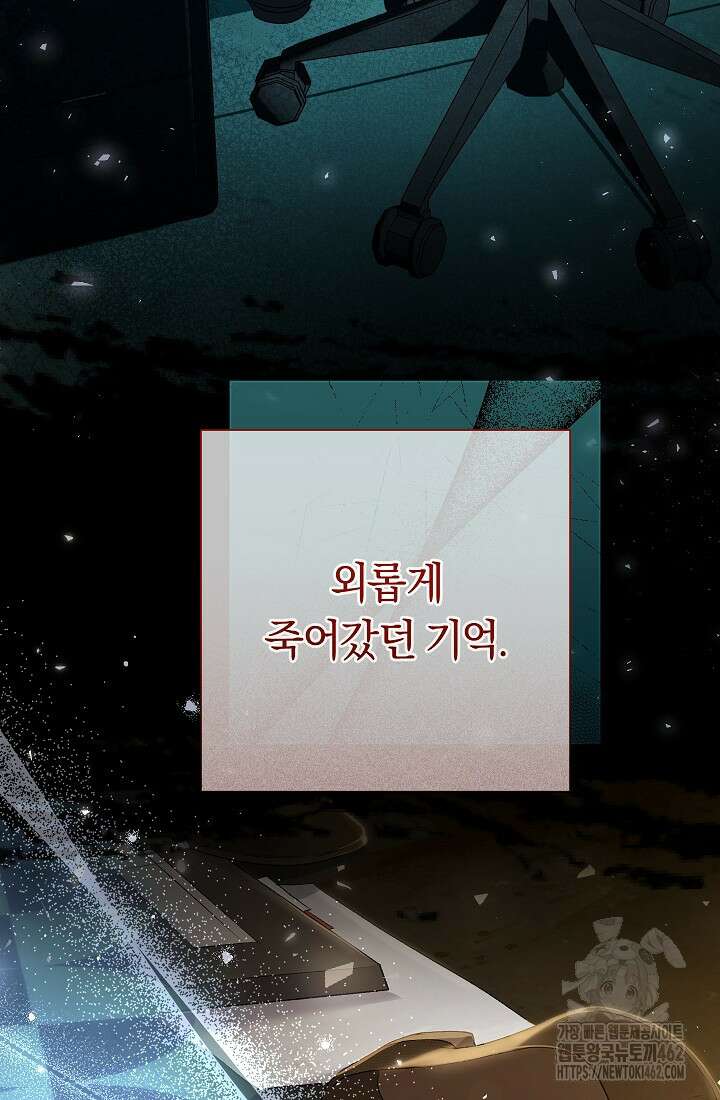 악녀의 맞선남이 너무 완벽하다 60화 14