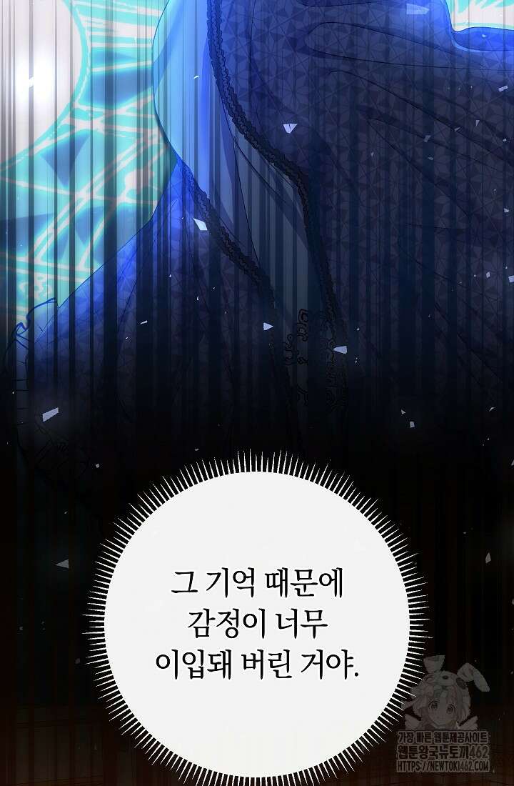 악녀의 맞선남이 너무 완벽하다 60화 16