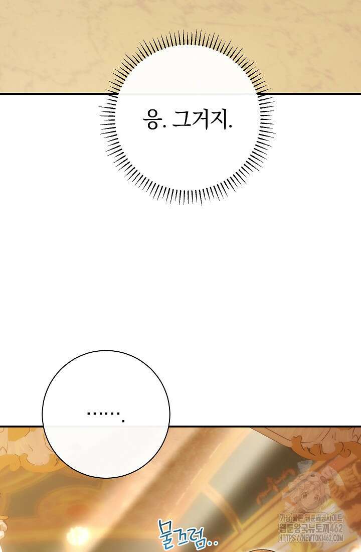 악녀의 맞선남이 너무 완벽하다 60화 18