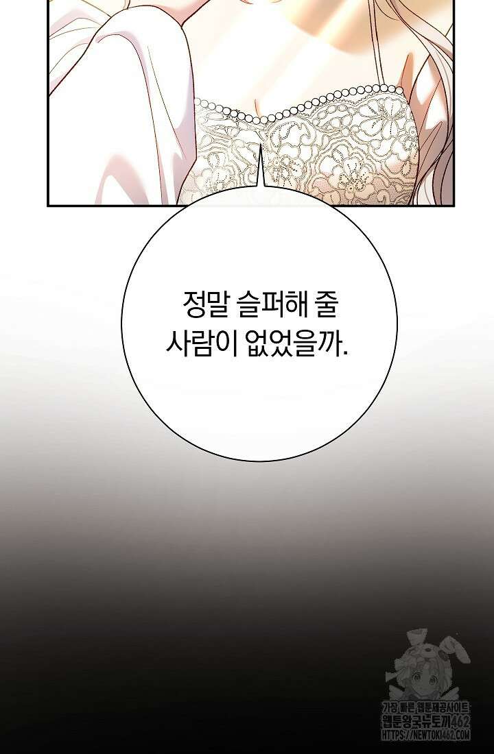 악녀의 맞선남이 너무 완벽하다 60화 21