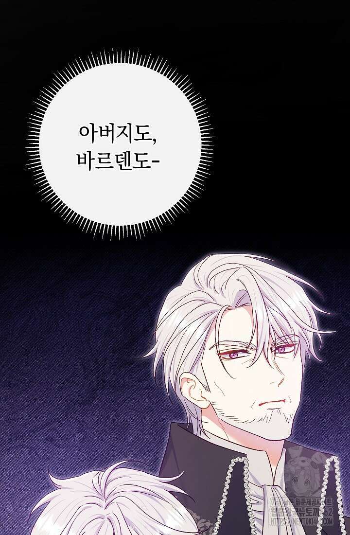 악녀의 맞선남이 너무 완벽하다 60화 22